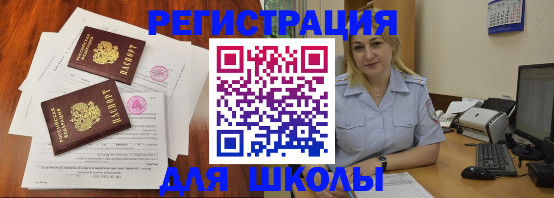 прописка штамп в Ершове