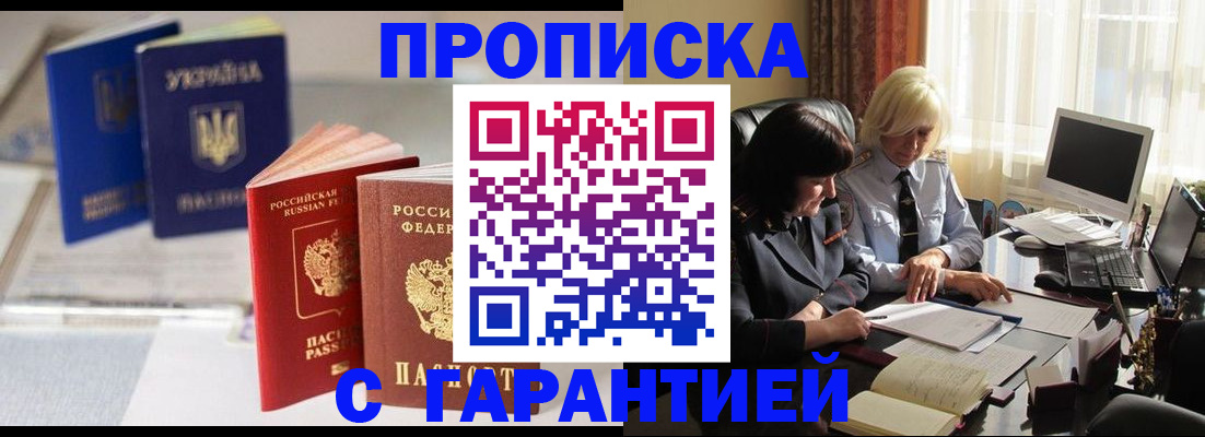 временная регистрация для всех в Ершове