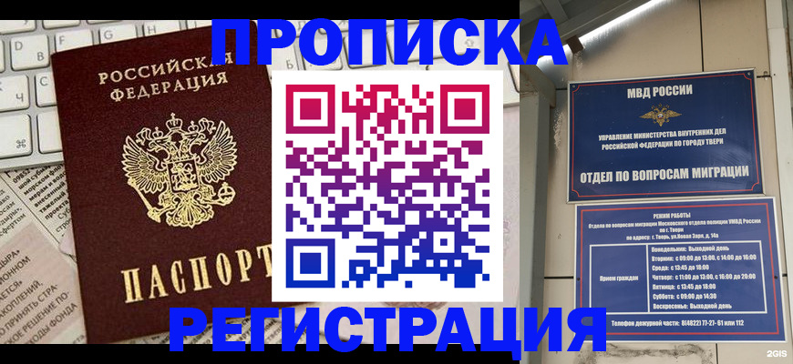 прописка ребенка в Ершове
