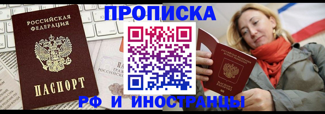 временная регистрация для всех в Ершове