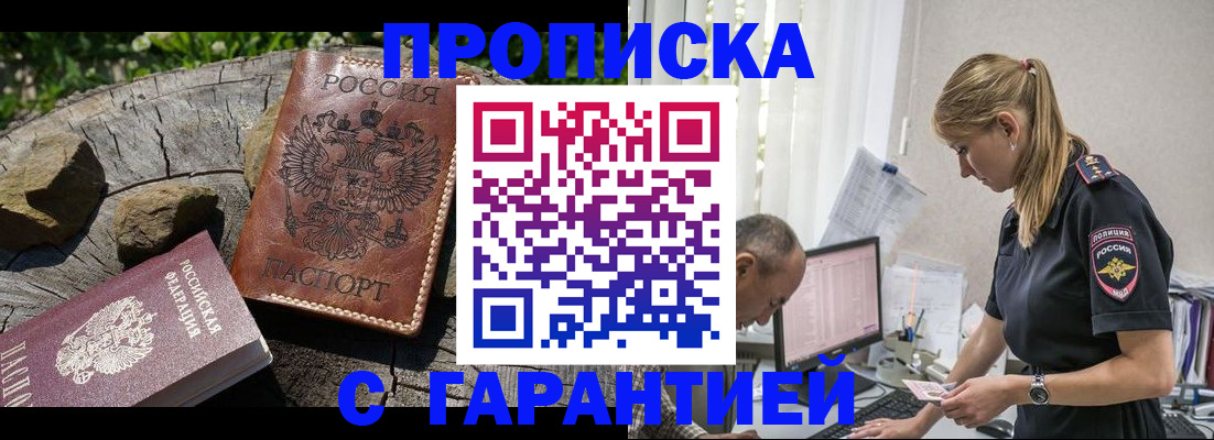 прописка регистрация в Ершове
